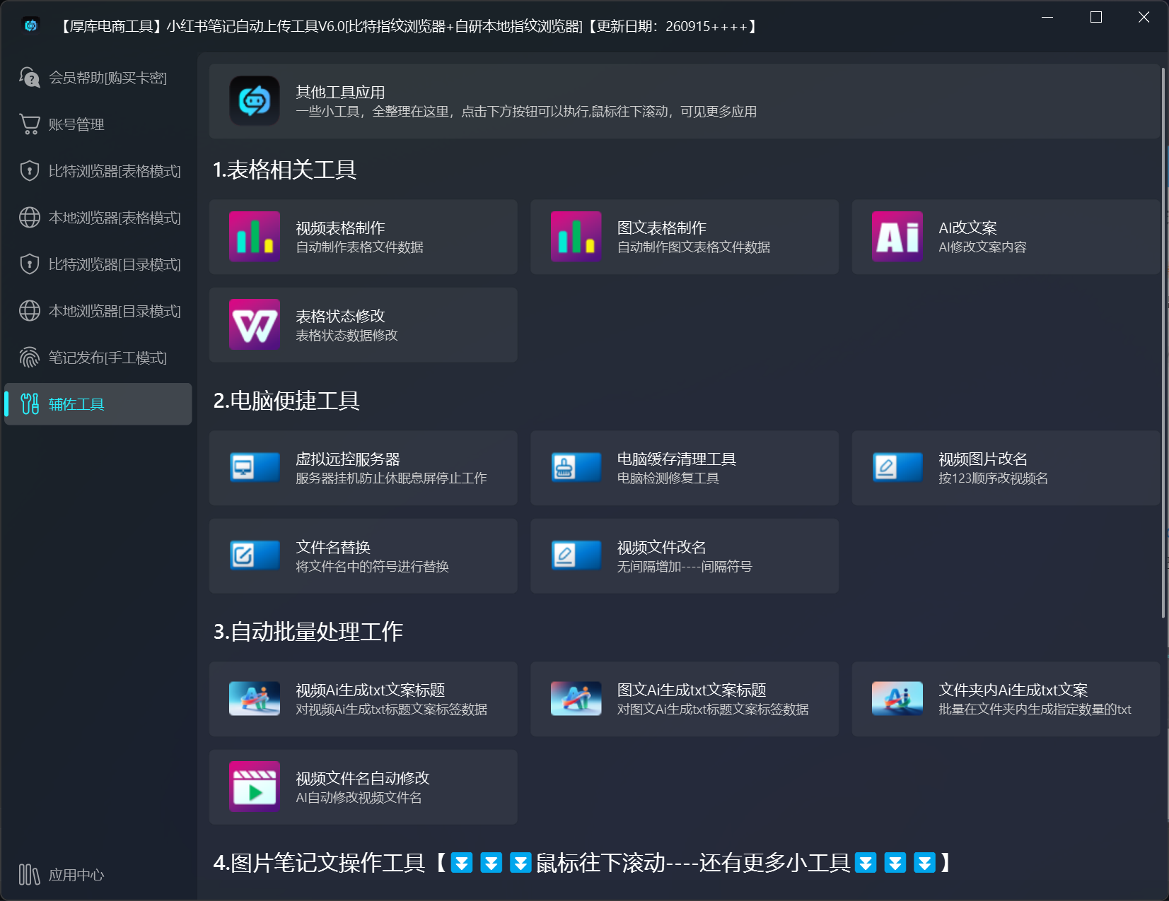 截图