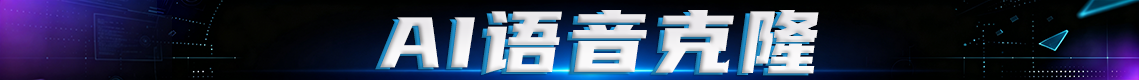 Index2.5 TTS语音克隆软件整合包